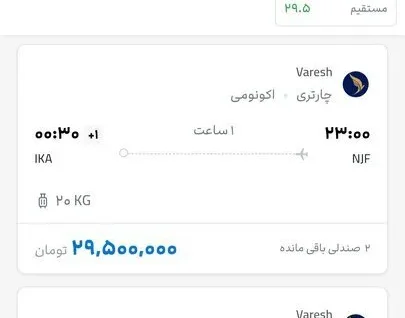 بلیت نجف تهران ۳۰ میلیون تومان شد +عکس